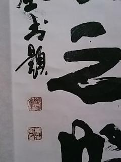 中国当代著名书画家:都本基--书法对联《福哉天之道.