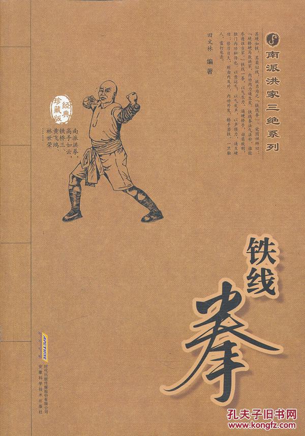 铁线拳