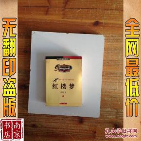 红楼梦 下_简介_作者:曹学芹 红楼梦 下_海南出