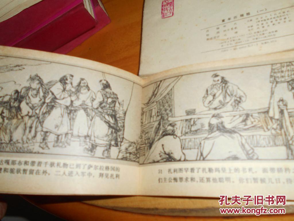 连环画-- 成吉思汗---8册全---品以图为准