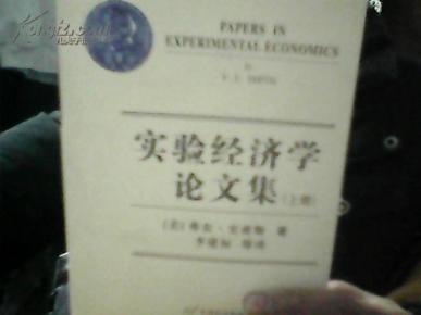 经济学论文_经济学论文(2)