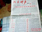 北京邮声 2004年 9月 第15期 总第48期
