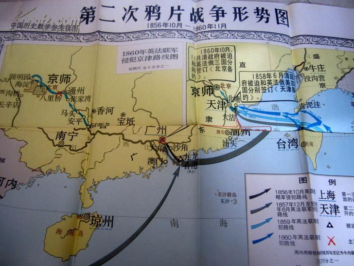 第二次鸦片战争形势图(中国历史教学参考挂图【正版c1-7】