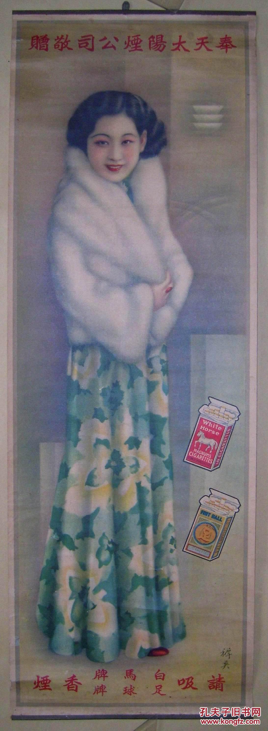 【图】民国美女香烟广告画