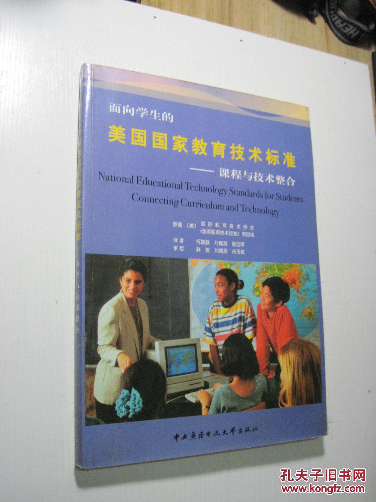 【图】面向学生的美国国家教育技术标准--课程