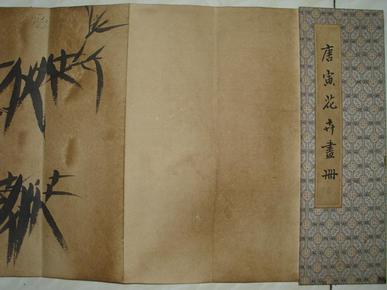 仿古唐寅竹子花鸟画册老画古画国画字画绘画山水画人物画古董古玩收藏
