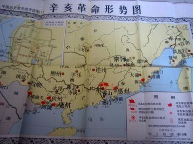 辛亥革命形势图(中国历史教学 参考挂图)   【地图     【正版c1-7】