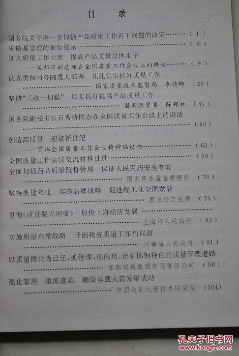 全国质量工作会议交流材料目录.