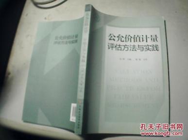 公允价值计量评估方法与实践_简介_作者:刘萍