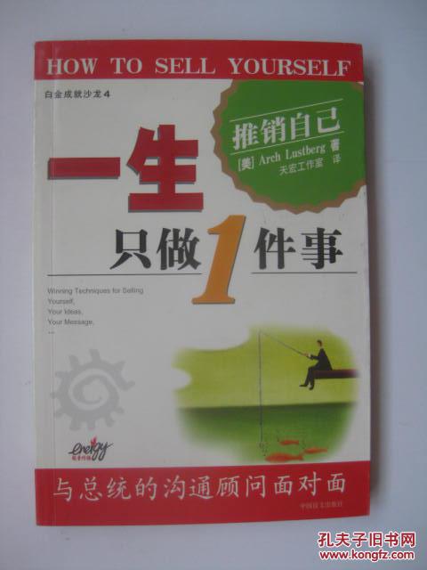 一生只做一件事:推销自己/阿克卢斯伯格