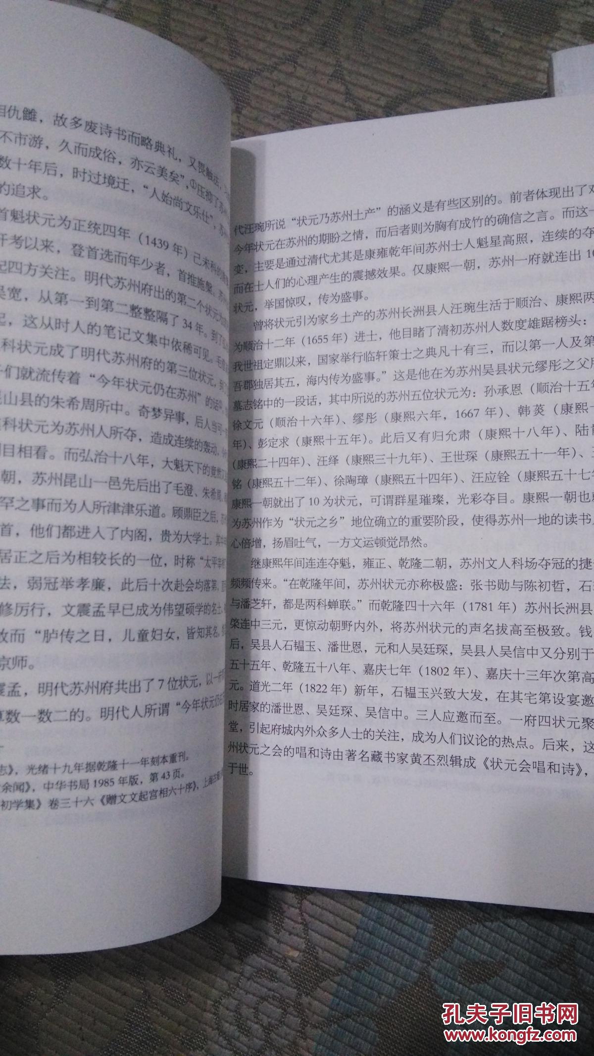 【图】江南社会历史研究丛书:明清以来苏州城