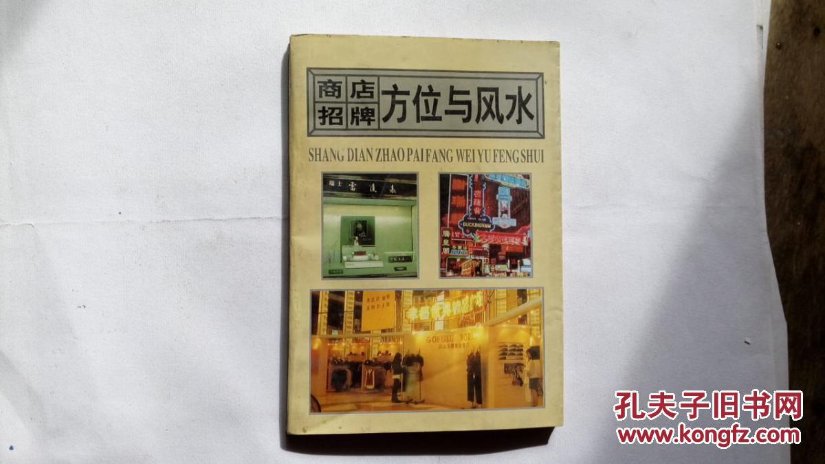 商店招牌方位与风水