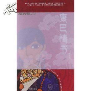 康巴情书