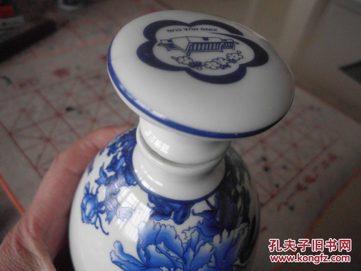 杏花村-百年老坛景德镇青花瓷酒瓶一个,非常漂亮,典雅,大气.