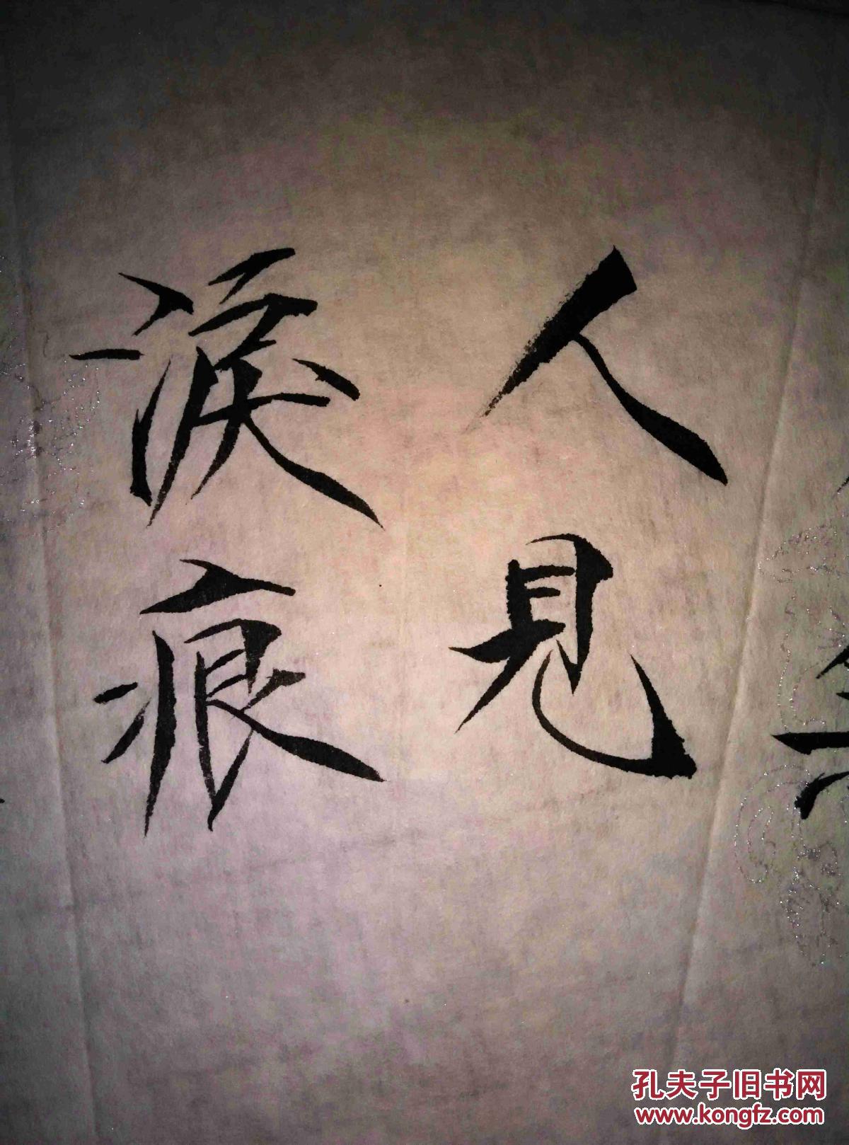 韦冰 瘦金体楷书 扇面 唐 刘方平 七绝· 春怨 54×19