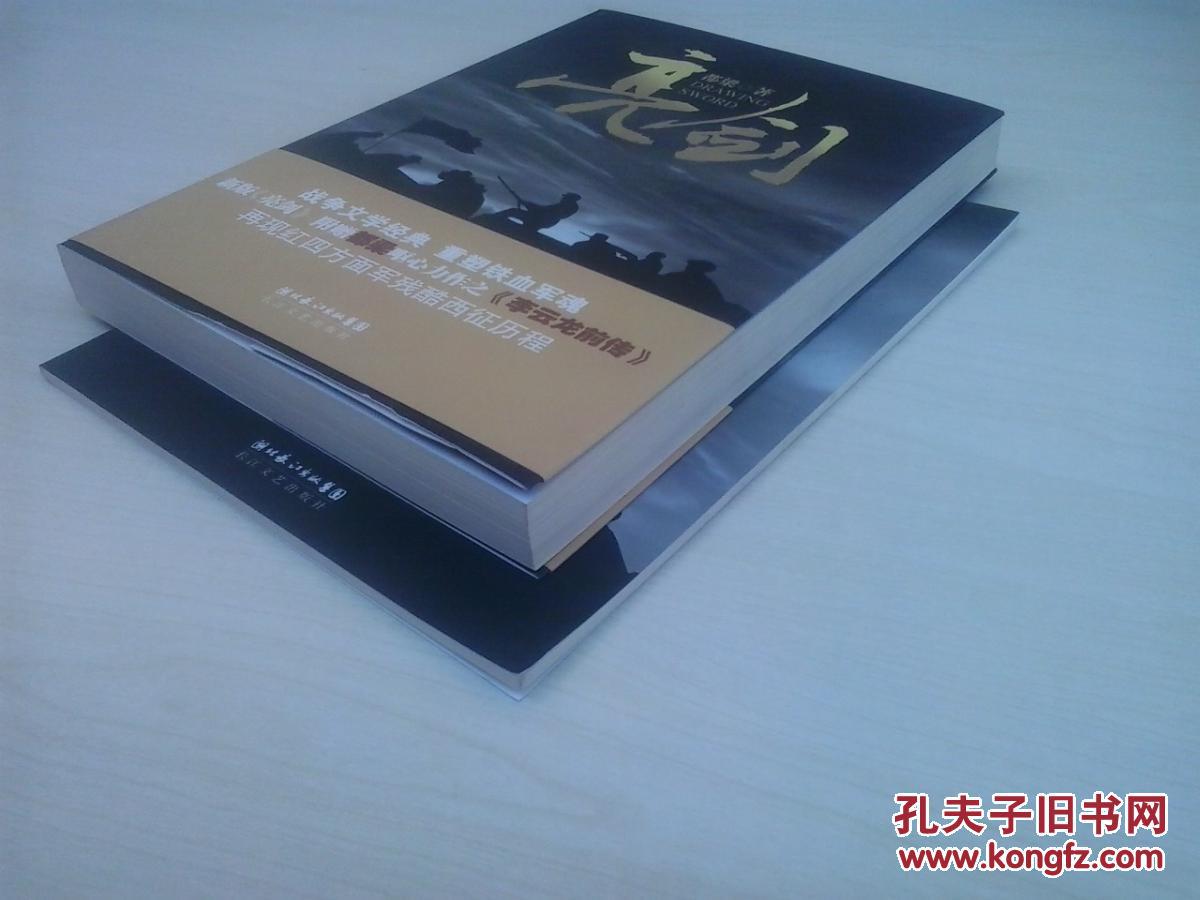 都梁小说经典《亮剑》含李云龙前传