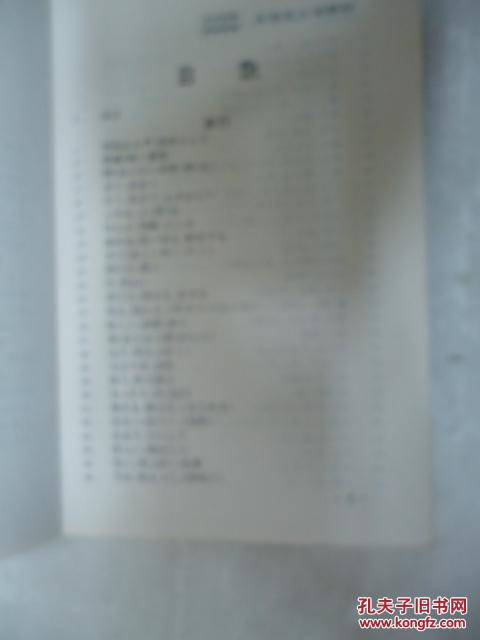 【图】日语近义词辨析:日汉双解用法例解_价格