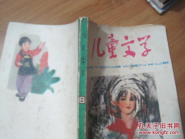 儿童文学( 1979年 第8期)
