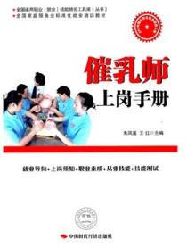 催乳师技能培训教材 催乳师催奶手法 产后恢复