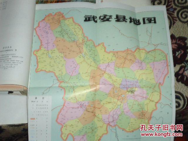 武安县志_武安市地方志编纂委员会编_孔夫子旧书网