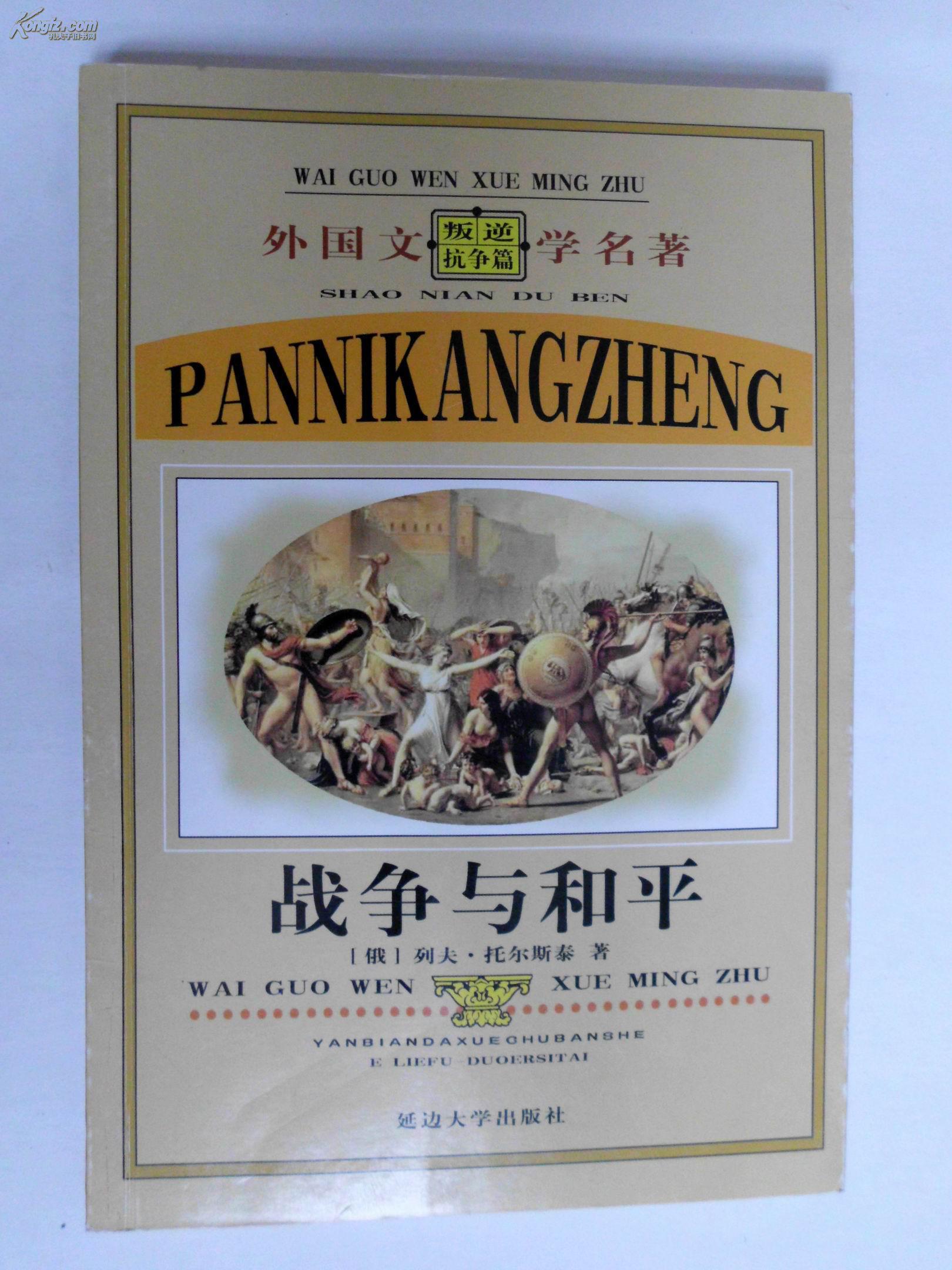战争与和平