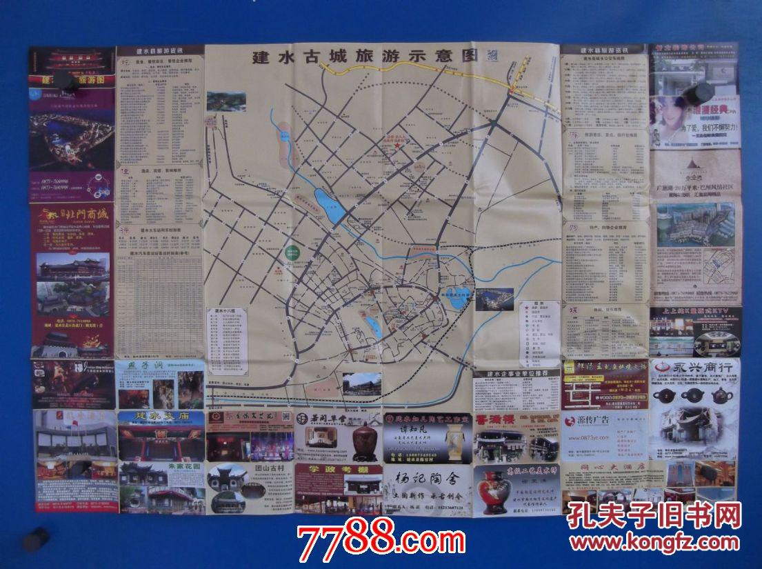 建水旅游交通图-对开地图