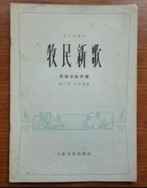 笛子牧民新歌简谱_牧民新歌笛子独奏简谱(2)
