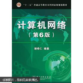 【图】计算机网络_价格:15.00