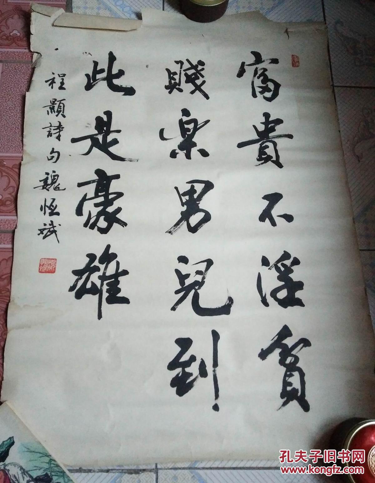 当代书圣魏恒斌书法作品:程颢诗句——富贵不淫