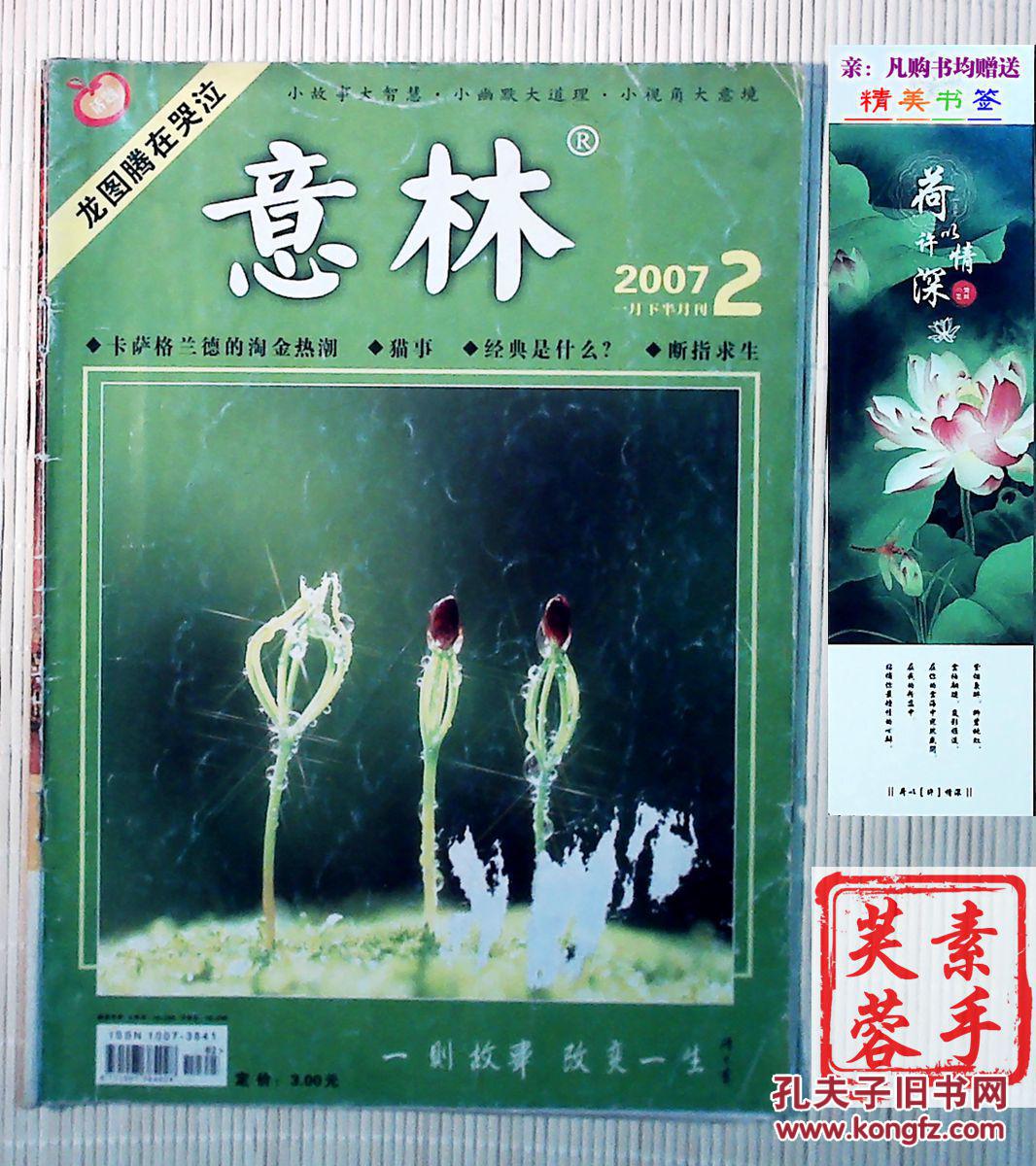 【意林杂志】2007年第2期--一则故事,改变一生