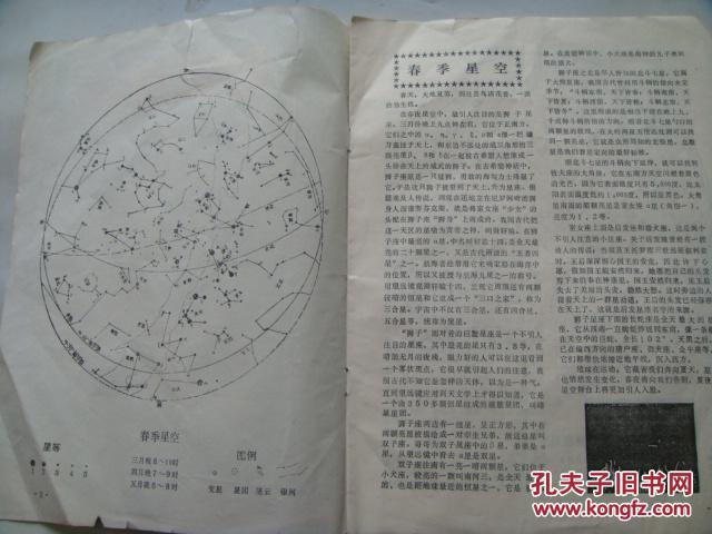 四季星空(四季星座分布图,及怎样认识星座,16开!)