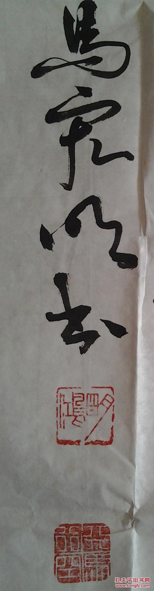 马宏明书法1