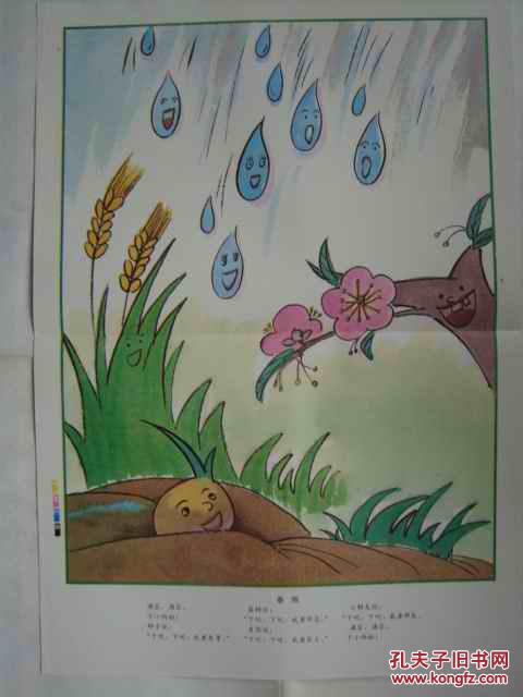 教育挂图 春雨 4 开诗配画