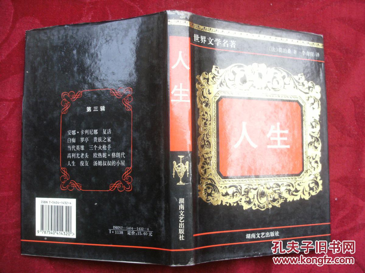 世界文学名著 人生 双重家庭 三凤求凰 奥拉斯 亲和力