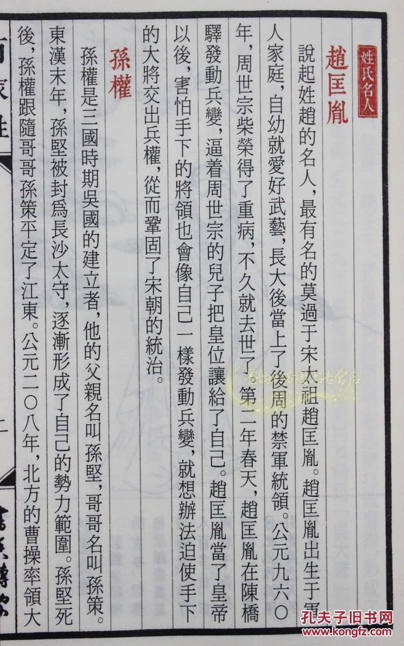 百家姓 宣纸线装1函1册 原文注释 繁体竖排版 中国古代启蒙教材 古
