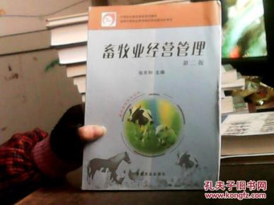 畜牧业经营管理(第2版)_简介_作者:张京和主编
