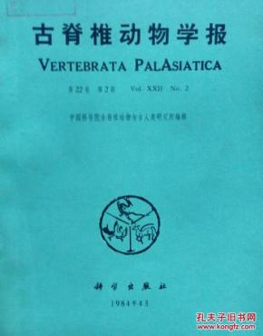 古脊椎动物学报 第22卷 第2期_简介_作者:中国