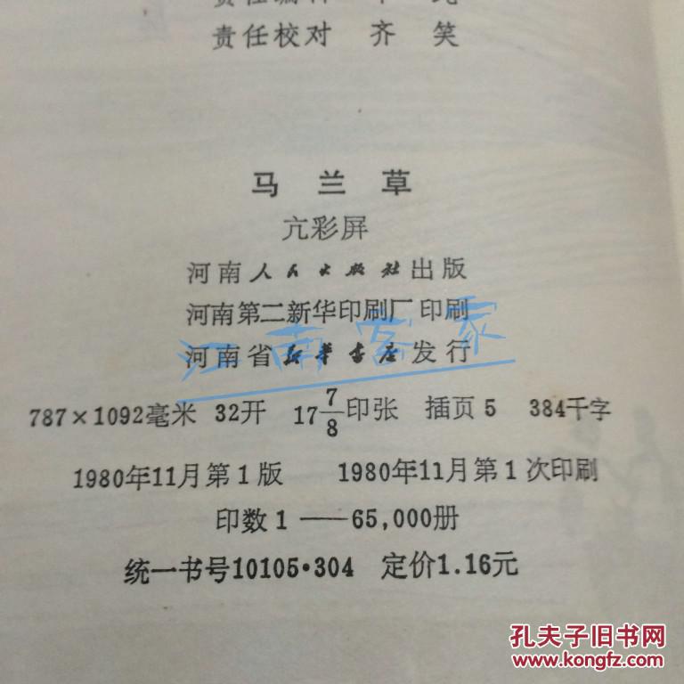 马兰草