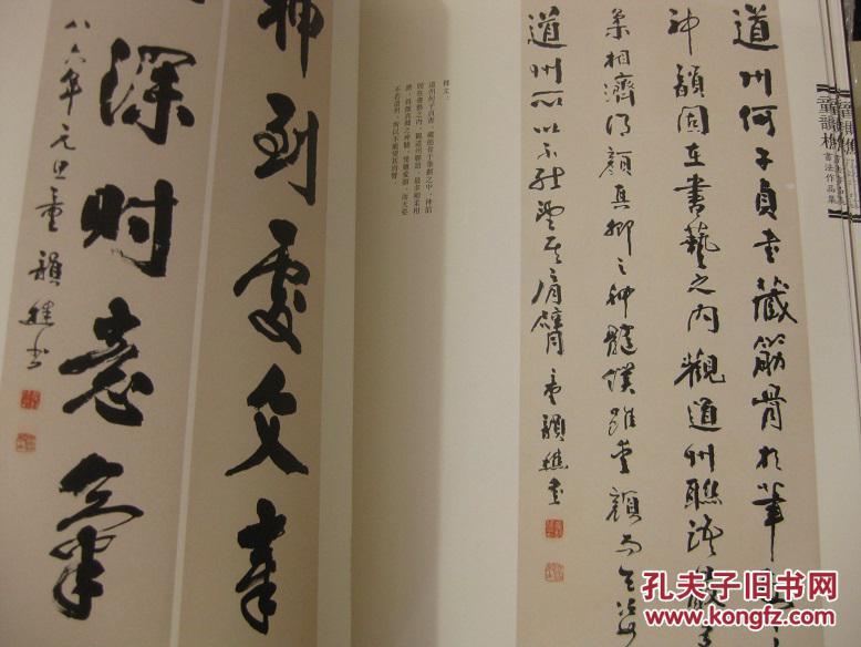 【图】童韵樵书法作品集_十陵三味书屋