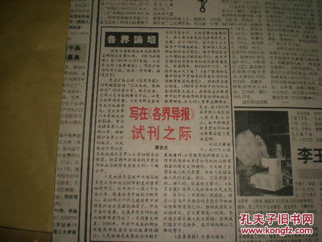 【图】各界导报 试刊号_价格:40.00