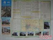 廣州交通旅游圖