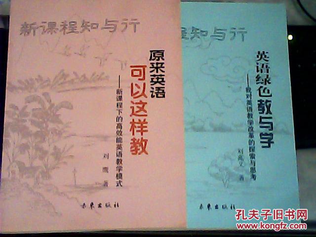 【图】《原来英语可以这样教;新课程下的高效