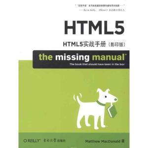 【图】HTML5实战手册(影印版):英文_价格:56.