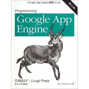 【图】Google App Engine编程:英文(第2版.影印