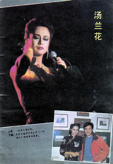电影之友 1987年3期 李连杰汤兰花