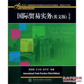 [正版]国际贸易实务 英文版 (第三版)\/周瑞琪_简