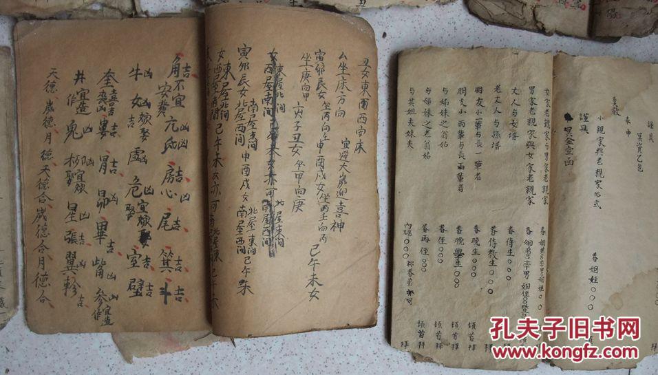 嫁娶通书一册,尊古通书一册,称呼本一册,包袱本二册,经书类一册.