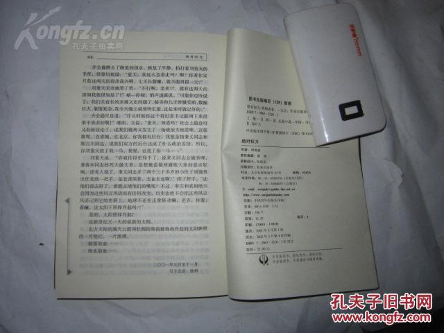 【图】绝对权利 签名本_价格:5.00