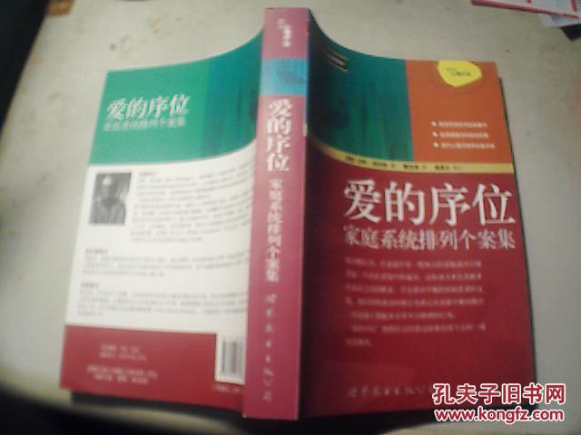【图】爱的序位:家庭系统排列个案集_价格:10