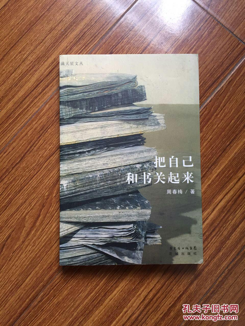 把自己和书关起来